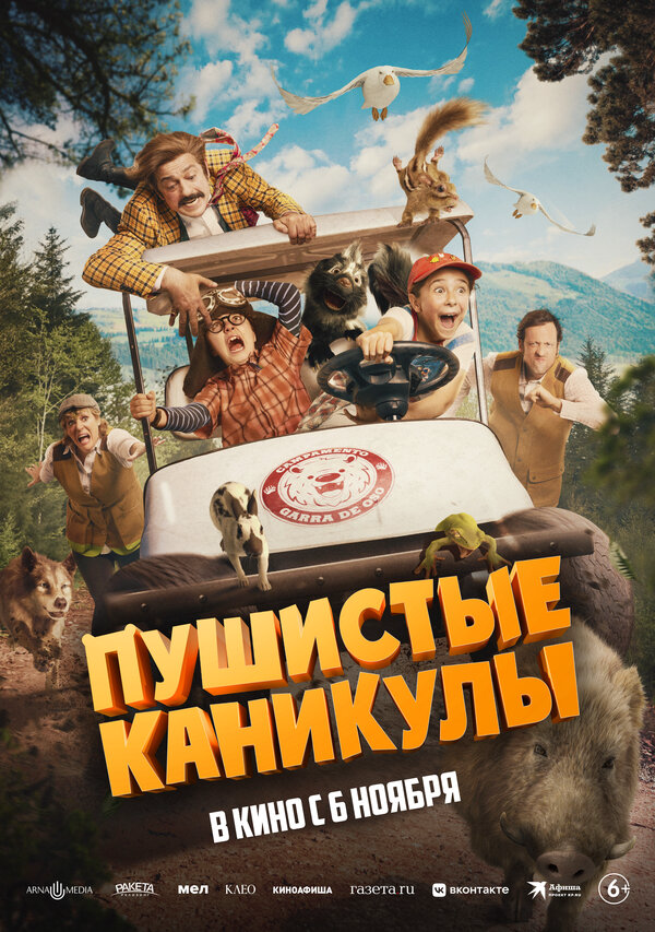 Пушистые каникулы (2025) - смотреть онлайн